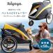 �y�b�g�J�[�g �C�r���� �w���N���X �y�b�g �X�g���[���[ 2WAY �o�C�N�g���[���[ ibiyaya �܂肽���� ���C���J�o�[