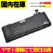  сменный товар < новый товар >MacBook Pro 13" A1278 / 2009~2012 год / Apple MacBook Apple батарейка номер A1322 аккумулятор емкость :63.5WH напряжение ограничение :10.95V