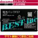  сменный товар < новый товар >NTT DoCoMo удобно ho nF-01M блок батарей F37 / AAF29381 CA54310-0078 F01M Fujitsu docomo аккумулятор емкость :1500mAh напряжение ограничение :3.8V