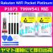  сменный товар * выгодный 2 шт. комплект < новый товар >Rakuten WiFi Pocket Platinum / P1073 T99W541 Rakuten мобильный waifai карман платина аккумулятор емкость :2440mAh 3.8V