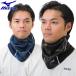  бейсбол защита горла "neck warmer" взрослый Mizuno черный глубокий темно-синий зимний защищающий от холода товары шея gator . способ повторный . отражающий лента 12JYBB50