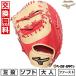  замена бесплатный софтбол kya- -тактный mito левый . Mizuno свечение bar Elite H selection SIGNA. рука * один . рука двоякое применение 1AJCS30410 type установка возможность (G)