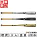  замена бесплатный бейсбол bat для софтбола металлический Mizuno wing Zone плюс 82-84cm 660-690g в среднем средний баланс средняя школа для софтбола бейсбол использование возможно 1CJMR17682 1CJMR17683 1CJMR17684