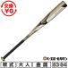  замена бесплатный бейсбол bat для софтбола металл взрослый Mizuno hot metal top баланс 83cm*700g 84cm*710g 1CJMRA0183 1CJMRA0184 2026 поздняя версия бейсбол сопутствующие товары 