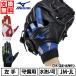  exchange free baseball Junior safety gloves left hand Mizuno single . washing with water possibility 2024 year limitated model 1EJEY078 gloves bate embroidery possible (T)