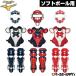  Mizuno Pro софтбол для catcher средства защиты 3 позиций комплект catcher маска + протектор + щитки для принимающего 1DJQS200 1DJPS210 1DJLS210