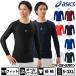  бейсбол нижняя рубашка взрослый длинный рукав круглый вырез зимний Asics Fit модель тугой Fit 2121A282