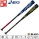  замена бесплатный Asics DUAL FLASH X бейсбол bat подросток для софтбола карбоновый 78cm 80cm средний баланс 3124A213
