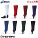  бейсбол чулки Junior чёрный темно-синий low cut Asics небо . плетеный сделано в Японии BAE05J