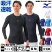  baseball undershirt adult all season long sleeve ound-necked Fit type Mizuno Vaio gear soft stretch UV cut 2024 baseball under 12JABC11