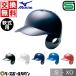  exchange free baseball helmet one-side ear softball type Mizuno right strike person general white black navy blue blue red strike person for batter for JSBB Mark entering SG Mark eligibility goods 1DJHR113