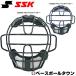 baseball catcher mask softball type boy SSK catcher protector for catcher SG Mark eligibility goods C number lamp correspondence Japan CNMJ110CS
