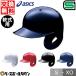  exchange both ways free shipping baseball helmet one-side ear softball type Asics right strike person general white navy blue black red blue strike person for batter for SG Mark eligibility goods BPB441