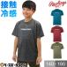  бейсбол прохладный dry футболка Junior подросток для короткий рукав круглый вырез low кольцо sRawlings контакт охлаждающий . вода скорость .UV cut спорт одежда Baseball рубашка 2025 AST15S03J