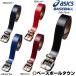  бейсбол ремень взрослый чёрный темно-синий синий красный зеленый Asics эмаль style блеск есть талия 100cm соответствует 120cm соответствует BAQ213