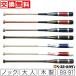  exchange both ways free shipping Kubota slaga- wooden fungo bat hardball correspondence 89cm 91cm BAT-831 BAT-832 BAT-833 BAT-834 BAT-835 BAT-836 BAT-837 baseball general adult 