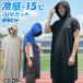  прохладный f-ti- пончо прохладный down охлаждающий пончо охлаждающий полотенце с капюшоном . накидка UV cut легкий охлаждающий Junior взрослый ребенок летний . жара . средний . меры товары BBCH