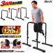 �f�B�b�v�X�^���h ����3�i�K���� ��78�`98cm �ω׏d120kg �f�B�b�v�X�X�^���h �f�B�b�v�o�[ ���s�_ �؃g�� ���� �싅 ���K �g���[�j���O ����