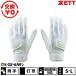  замена бесплатный бейсбол перчатки подающего ученик старшей школы средняя школа бейсбол соответствует обе рука для белый белый Z ZETT промывание в воде возможно batting перчатки BG16592HSbate вышивка платный возможно (T) 2026NEW