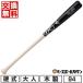  exchange free baseball bat hardball wooden adult low ring sPRO LABEL BI36 Maple 84cm 880g average BHW4PL high school baseball 