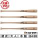  замена бесплатный бейсбол bat бейсбол из дерева взрослый low кольцо sPRO PREFERRED USA MAPLE 84cm/880g в среднем 85cm/890g в среднем общий твердый Maple USA производства BHW6MPP 2026NEW