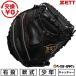  замена бесплатный бейсбол catcher mito подросток для софтбола правый бросание Z ZETT soft стерео aCM черный BJC742612F-1900-LH 2026 год более поздняя модель Junior type установка возможность (G)
