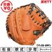  замена бесплатный бейсбол catcher mito подросток для софтбола правый бросание Z ZETT soft стерео aCM soft Brown × черный BJC742612F-3719S-LH type установка возможность (G)