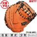  замена бесплатный бейсбол catcher mito подросток для софтбола правый бросание Z ZETT soft стерео aCM orange × черный BJC742612F-5619-LH 2026 год более поздняя модель type установка возможность (G)