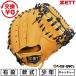 замена бесплатный бейсбол catcher mito подросток для софтбола правый бросание Z ZETT Grand герой CMtu Roo желтый × черный BJC762622F-5419-LH type установка возможность (G)