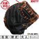  замена бесплатный бейсбол catcher mito взрослый для софтбола правый бросание Z ZETT soft стерео a черный × дуб Brown BRC352612F-1936-LH 2026 год более поздняя модель type установка возможность (G)