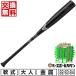  exchange free baseball bat high school softball type * middle . softball type metal East nBLACK MAGIC ALX100 82cm 83cm 84cm black ENS3BM-V