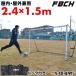  футбольные врата складной тренировка для Mini гол 2.4×1.5m 1 шт. колок 4 шт. входит закрытый вне двоякое применение сумка имеется футзал гол двор тренировка дом двор легкий Mini игра FBCH