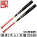  exchange free baseball hardball wooden bat limitation bamboo bat adult Kubota slaga- bamboo bat BAT-15SS BAT-15S 78cm 80cm LT23-UB4 LT23-UB5 general 