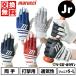  exchange free baseball batting glove Junior both hand for Youth k loose ma Roo chi maru chi batting glove batting gloves hand ...MBGCRXY