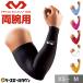  baseball arm sleeve makdabido men's black light blue pink red white yellow color both arm for 2 sheets entering sport arm cover supporter arm compression UV cut M6566