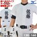  имя ввод можно выбрать 3 модель бейсбол подросток для форменная рубашка Mizuno .. принт имя принт тренировка надеты Junior ребенок полный открытый semi половина обработка возможность (P)