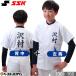  имя ввод бейсбол Junior форменная рубашка SSK.. принт имя принт тренировка надеты полный открытый название inserting обработка возможность (P)