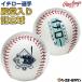 ichi low игрок dono . ввод памятный мяч Rawlings low кольцо s копия бейсбол мяч HOF 2025 MLB официальный Мали na-zyan Keith ma- Lynn z с логотипом R00718295