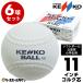  софтбол 11 дюймовый лампочка резина * софтбол ученик начальной школы для nagase Kenko 1 коробка -6 штук входит одобренный мяч резина * пробка сердцевина Япония софтбол ассоциация одобренный мяч S11C