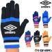  Umbro перчатки защищающий от холода товары Junior Magic вязаный перчатка UUDSJD56 футбол подросток ребенок ребенок ...