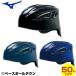  Mizuno бейсбол шлем для софтбола для кетчера 2HA380 Рождество в подарок 