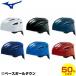  Mizuno шлем софтбол для для кетчера Рождество в подарок 