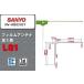  цифровое радиовещание Sanyo SANYO для антенна-пленка NV-HD831DT соответствует 1 SEG Full seg высокочувствительный прием высокочувствительный прием универсальный для ремонта 