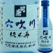  ваш заказ японкое рисовое вино (sake) .. sake структура дзюнмаи сакэ sake дыра дуть река 180ml 4909090970186*2~7 рабочий день после отправка Tokushima префектура производство рис использование . волна. замечательная вещь 