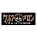  Wolf a long спорт полотенце New Japan Professional Wrestling NJPW
