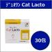 Duo One( Duo one )Cat Lacto 30.