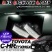 �g���^ C-HR ��p LED���C�Z���X�����v �i���o�[�� �i���o�[���C�Z���X ���i�� ������ LED���� ZYX10/NGX50 �O���p�[�c