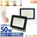 LED������ �����F �����F �d���F �� �� 50W IP65 ���� ���O �h�o �ϐo �h�� LEW050DOUS �r�[���e�b�N
