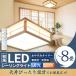 �a�� �V�[�����O���C�g LED �Ɩ� 6�� 8�� �a�� �V�R�� �������F �V��Ɩ� ������� ���邢 �d���F �����F �����F ��铔 �ȃG�l CL-2D8JR �֘A�摜1