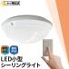 LED�V�[�����O���C�g ���^ LED �~�j �V�[�����O���C�g ���F ���邳�؂�ւ� �h�� �V�䒼�t�� �K�i �L�� ���� �N���[�[�b�g �E�ߏ� ���� ���C�g CL-W2C270-IP